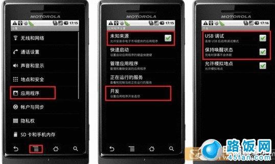 打开USB调试开关设置