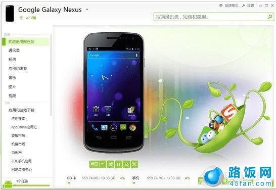 豌豆荚使用技巧