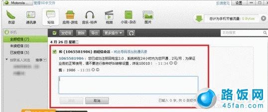 豌豆荚手机精灵还可以帮助我们发送短信