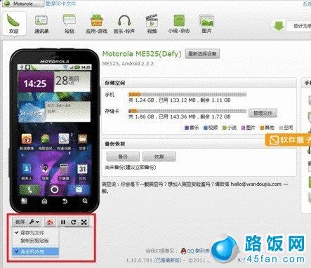 豌豆荚手机精灵截图非常方便