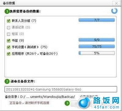 豌豆荚手机精灵具有强大的手机数据备份功能