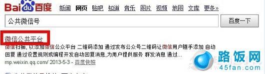 找到微信公众平台申请入口