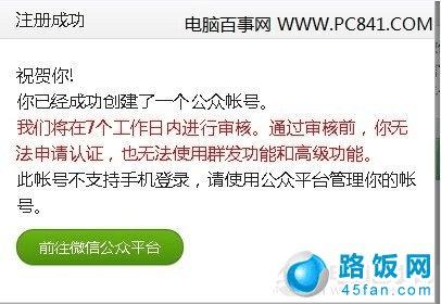 如何申请微信公众帐号?