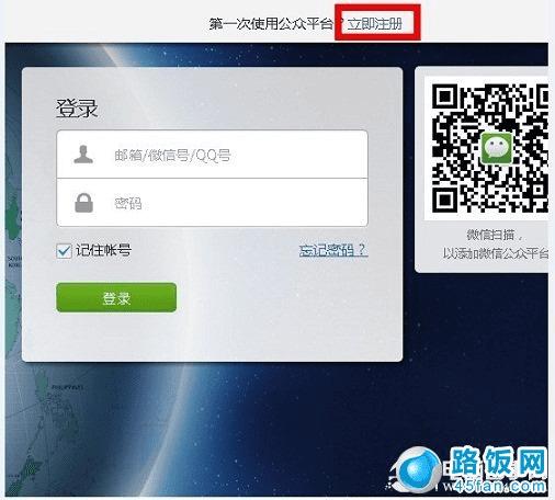 注册微信公众平台