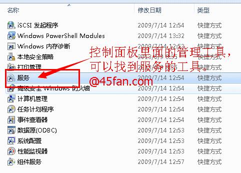 Win7系统服务