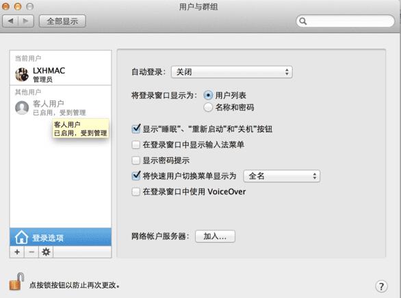 Mac如何删除客人用户