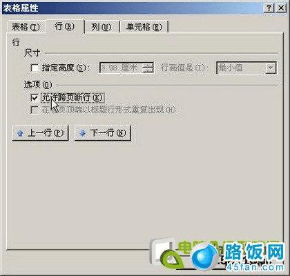 Word 2007表格中允许跨页断行的设置方法