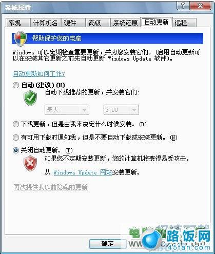 图3:关闭自动更新