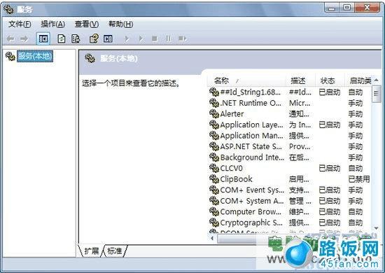 图11:关闭不用的服务