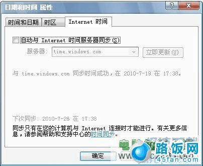 图7:关闭“Internet时间同步”功能