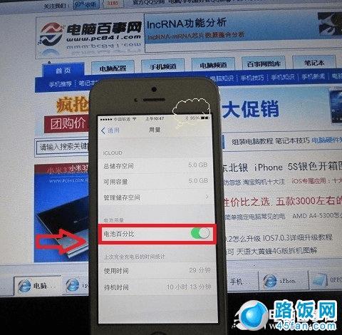 iPhone 5S电量百分比显示效果