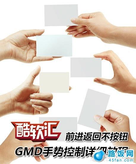 GMD手势控制怎么用 安卓GMD手势控制详细教程