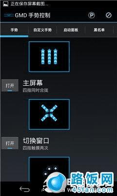 GMD手势控制怎么用 安卓GMD手势控制详细教程