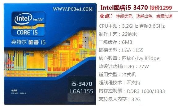 Intel酷睿i5 3470怎么样