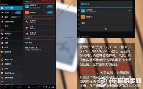 联想A2207平板电脑网络设置