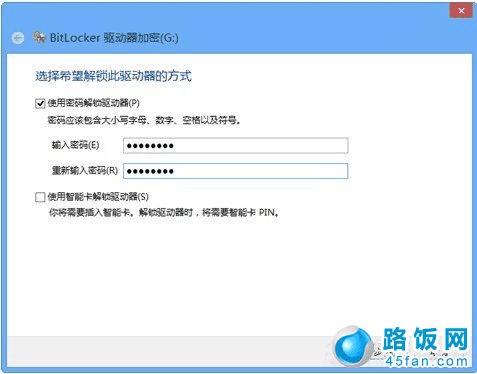 输入加密的密码