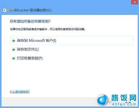 备份恢复密钥设置