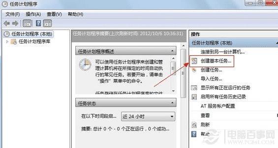 Win7任务计划界面