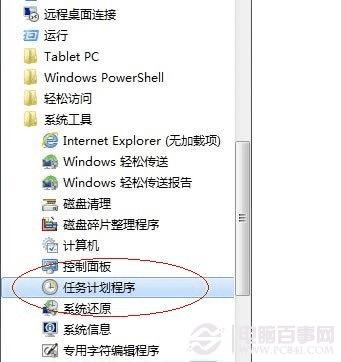 Win7开始按钮中所有程序可以找到Win7计划任务