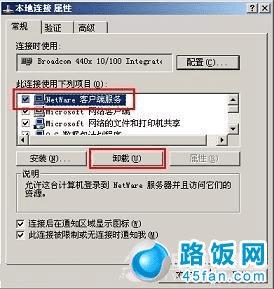 选中NteWare客户端服务卸载