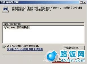 如何卸载netware客户服务