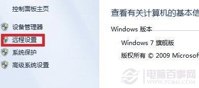 电脑远程设置