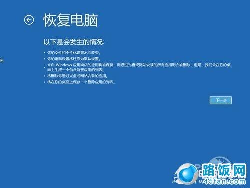 Win8系统恢复功能评测轻松重装Win8系统(3)