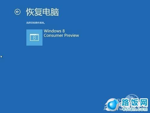 Win8系统恢复功能评测轻松重装Win8系统(3)