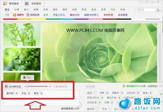 搜狗壁纸自动换怎么设置 关闭搜狗桌面壁纸自动换方法