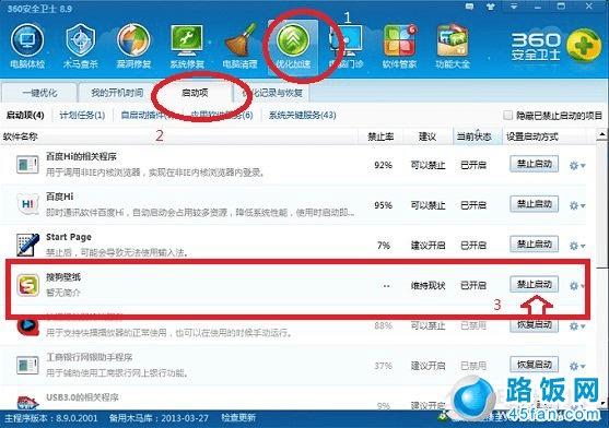 禁止搜狗壁纸开机自动启动方法