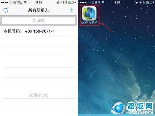 iPhone5S如何导入通讯录