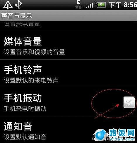 安卓手机省电方法:禁用手机震动提醒