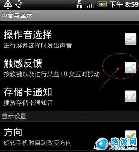 安卓手机省电方法:关闭触感反馈功能