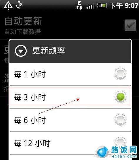 安卓手机省电方法:设置增加相关应用程序自动更新的时间间隔