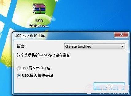 U盘写入保护开与关闭控制