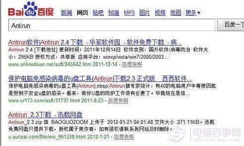 百度搜索Antirun软件下载