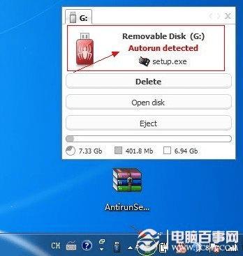 Antirun就会自动扫描检测该U盘是否中毒