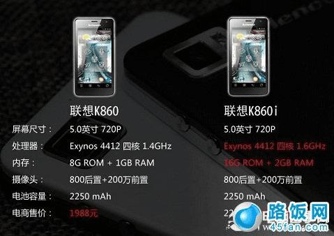 联想K860i和K860硬件配置对比