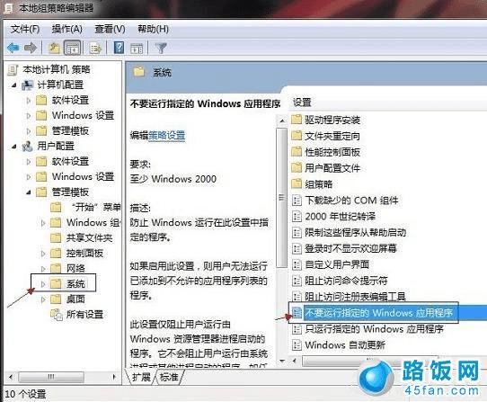 组策略中找到“不要运行指定的windows应用程序”