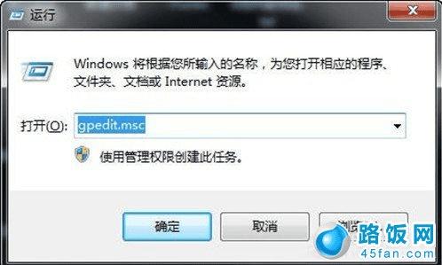 输入gpedit.msc命令进入组策略编辑器