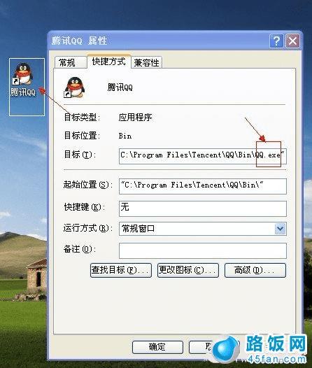 通过程序快捷键属性获取禁止程序名详情