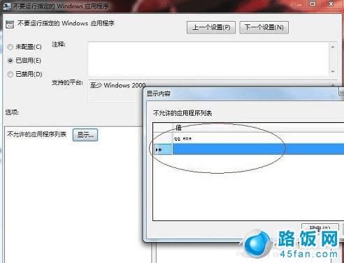 添加需要阻止运行的程序(这里以QQ为例)