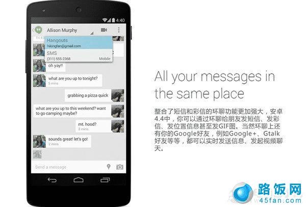 安卓4.4新特性：更强大的短信、彩信环聊功能