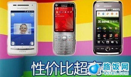 帅选性价比手机