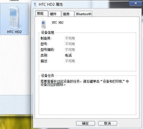 使用蓝牙功能将电脑连接上手机摄像头