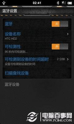 使用蓝牙功能将电脑连接上手机摄像头
