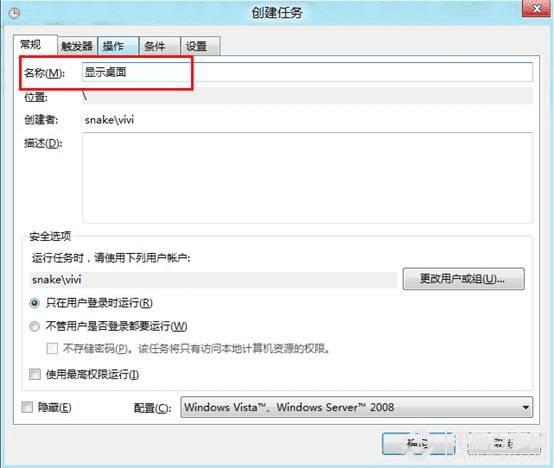 win8系统如何开机直接进入传统桌面?