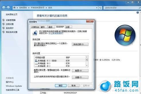 windows 7系统关闭系统备份与还原的方法