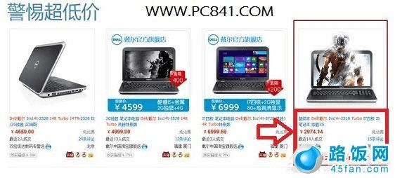 淘宝网购笔记本警惕超低价