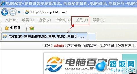 IE浏览器工具入口